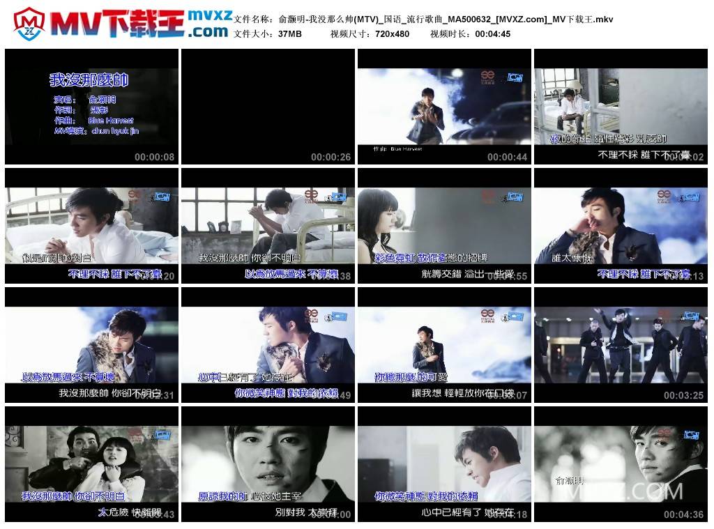 俞灏明-我没那么帅(MTV)_国语_流行歌曲_MA500632